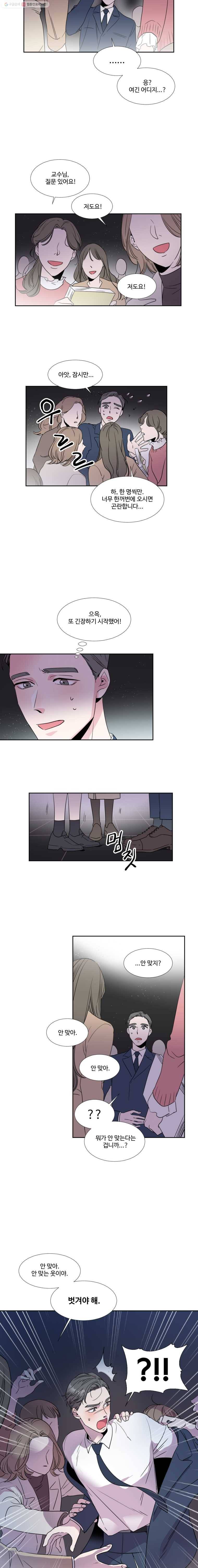 교수님을 빚는 중 5화 8