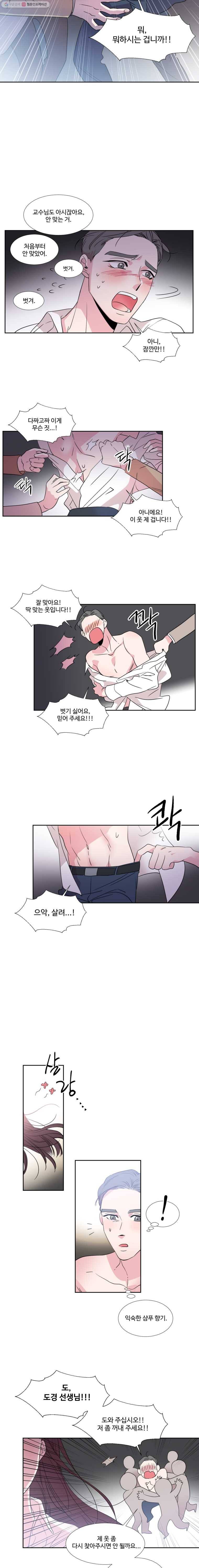 교수님을 빚는 중 5화 9