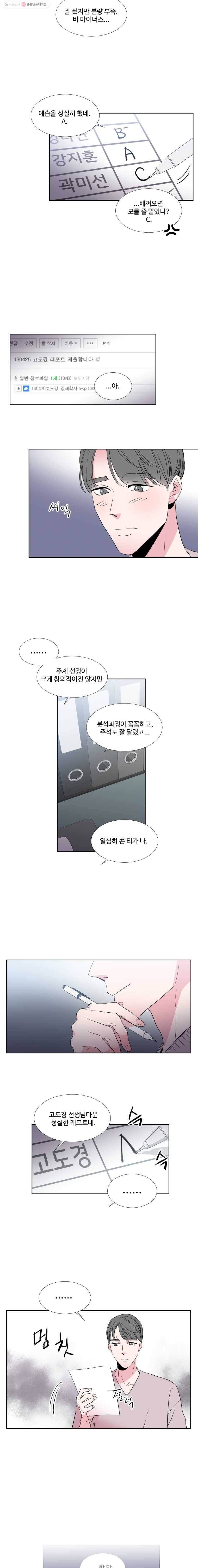 교수님을 빚는 중 11화 2