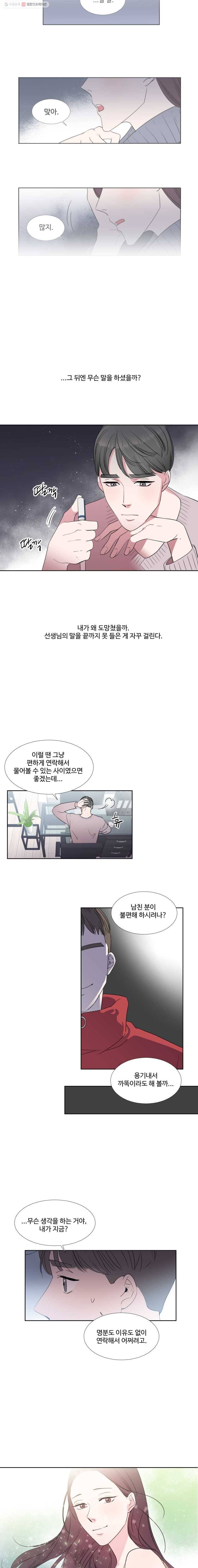 교수님을 빚는 중 11화 3