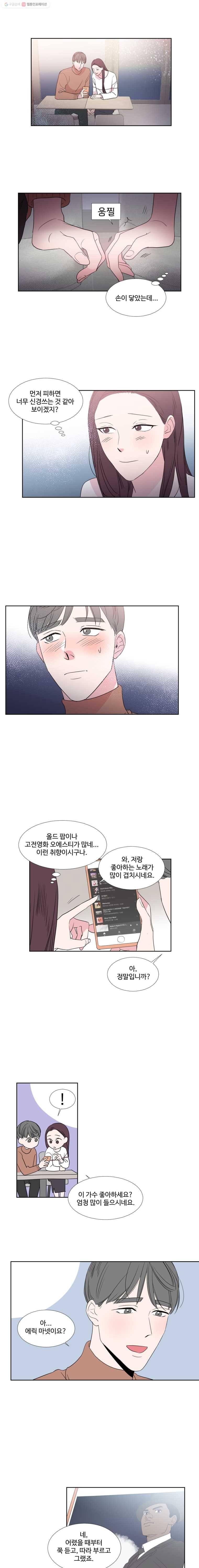 교수님을 빚는 중 20화 1