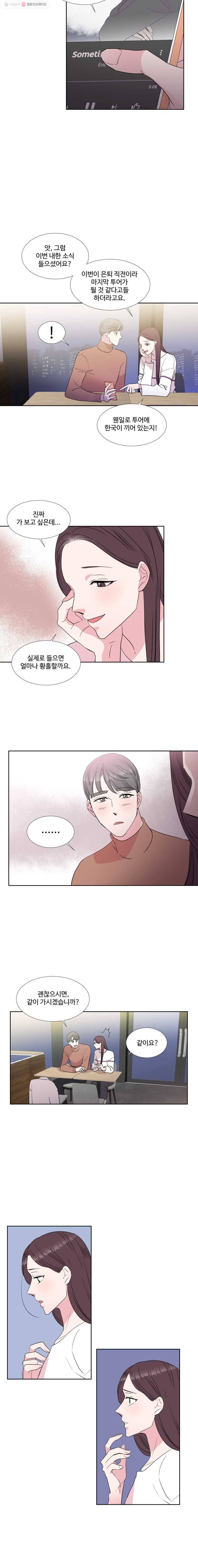 교수님을 빚는 중 20화 2