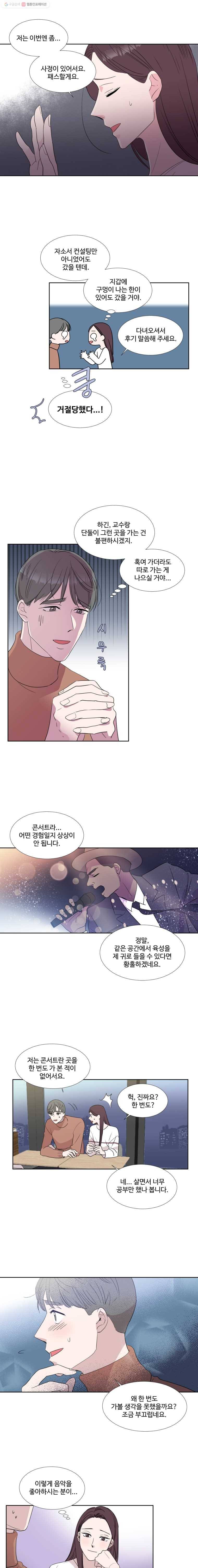 교수님을 빚는 중 20화 3