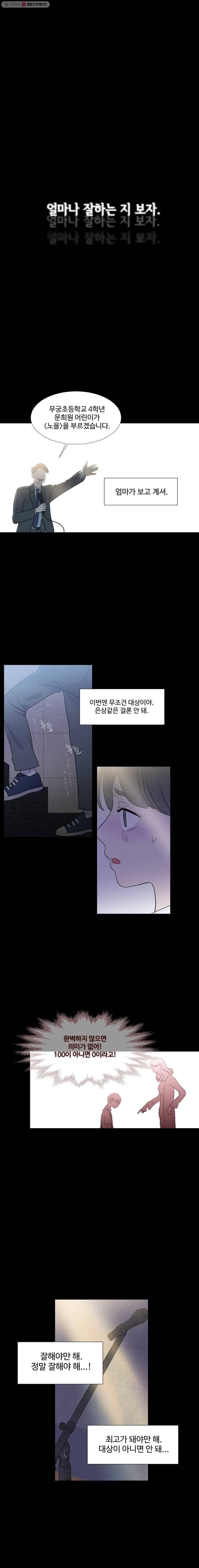 교수님을 빚는 중 27화 3