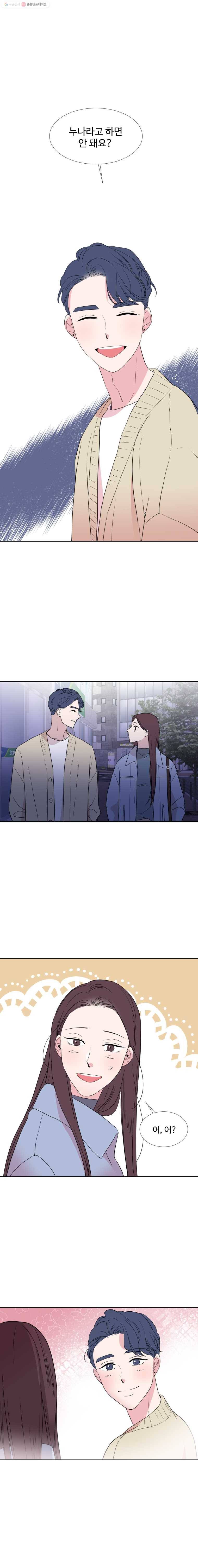 교수님을 빚는 중 32화 1