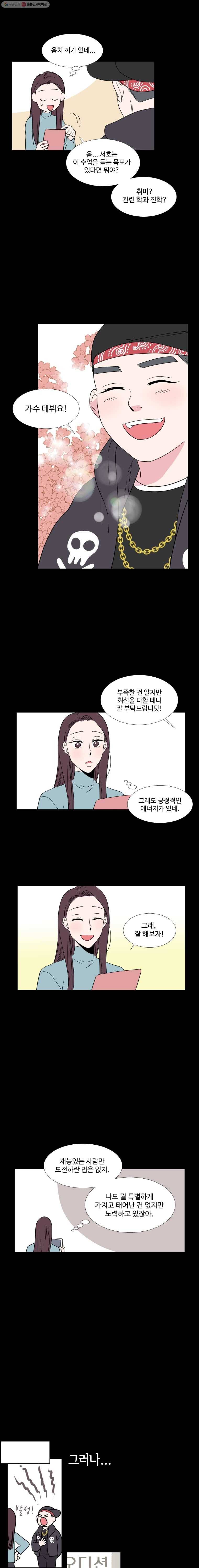 교수님을 빚는 중 32화 3