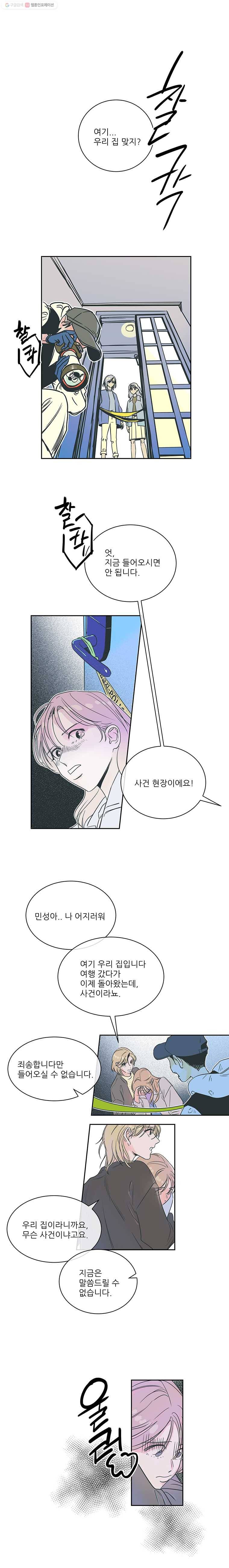 타원을 그리는 법 13화 마녀 1