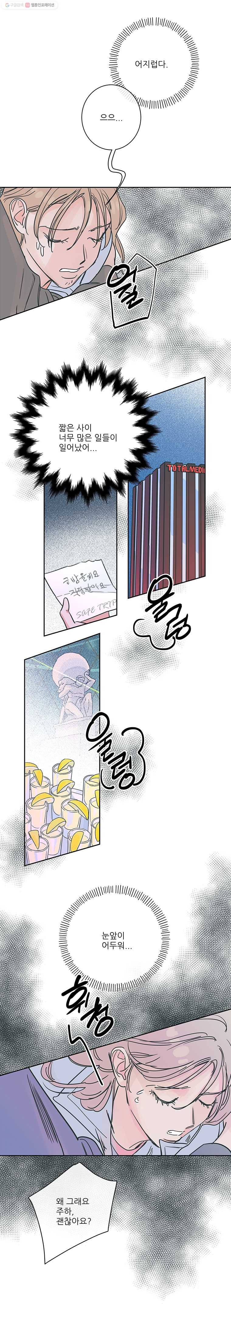 타원을 그리는 법 13화 마녀 2