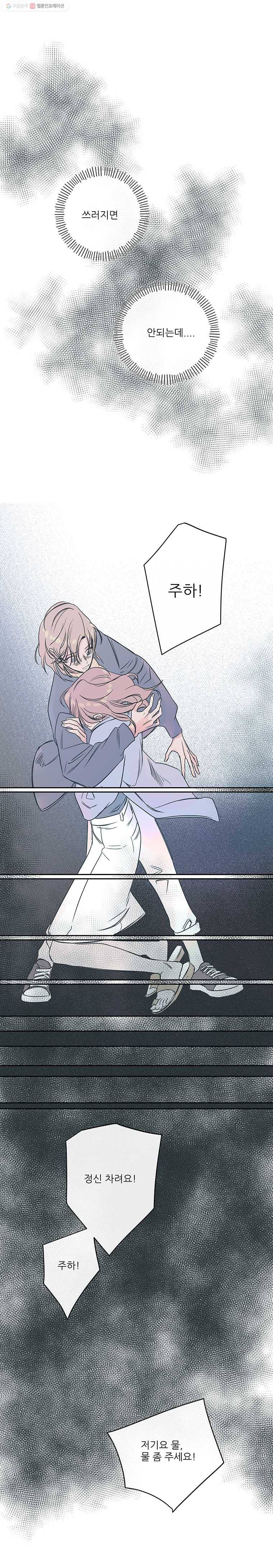 타원을 그리는 법 13화 마녀 3
