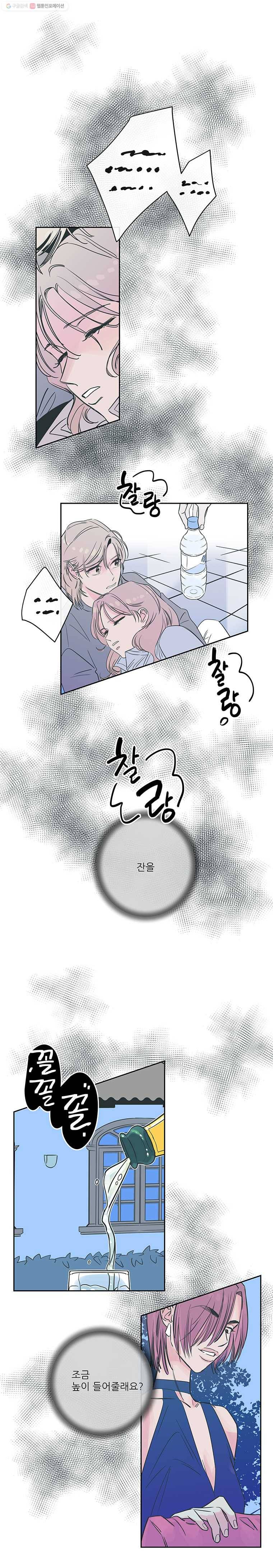 타원을 그리는 법 13화 마녀 4