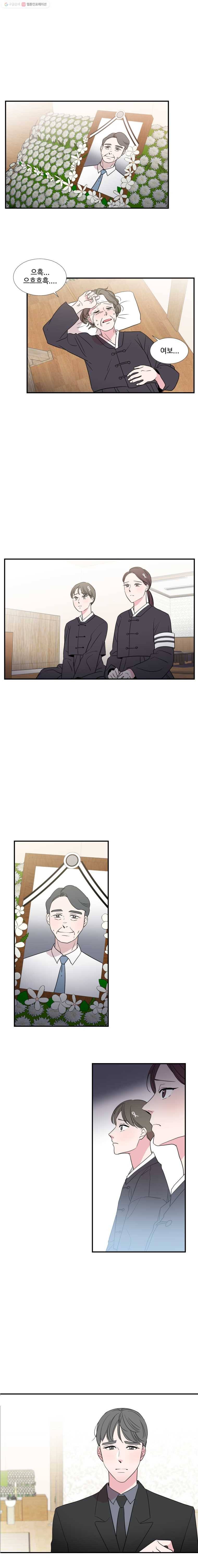 교수님을 빚는 중 43화 1