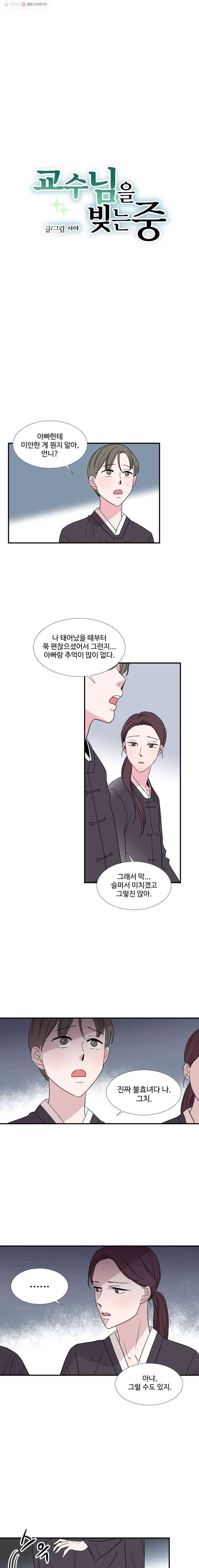 교수님을 빚는 중 43화 2