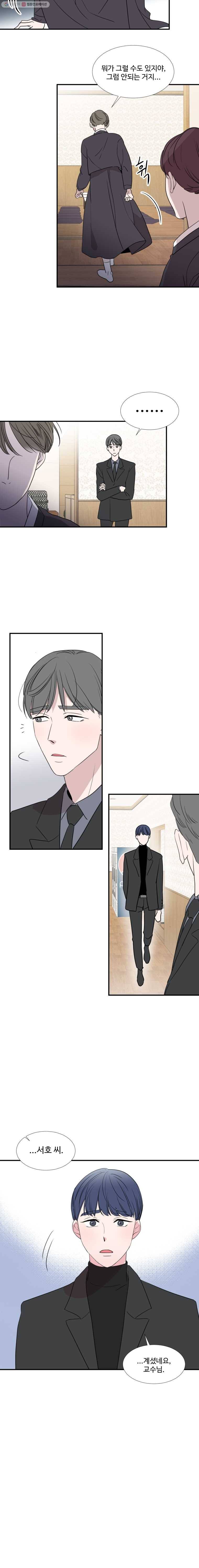 교수님을 빚는 중 43화 3