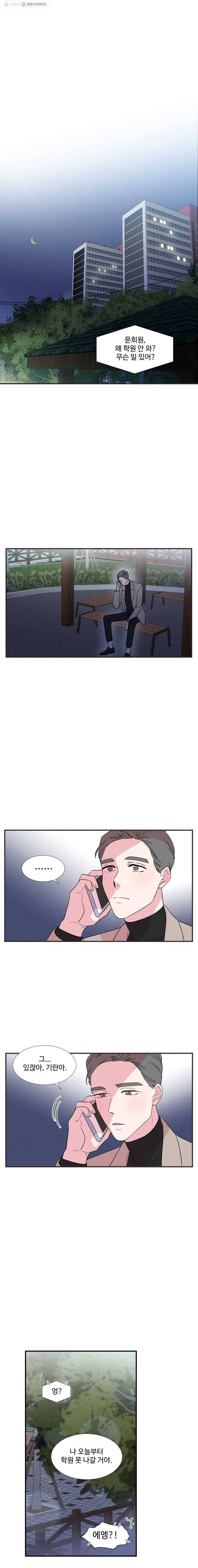 교수님을 빚는 중 47화 1