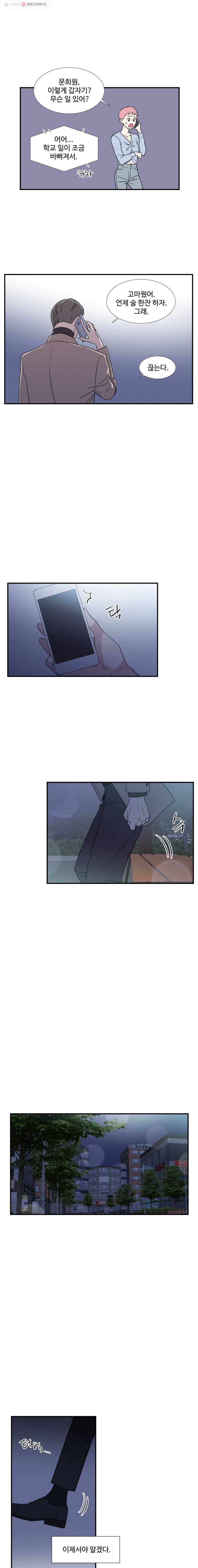 교수님을 빚는 중 47화 2