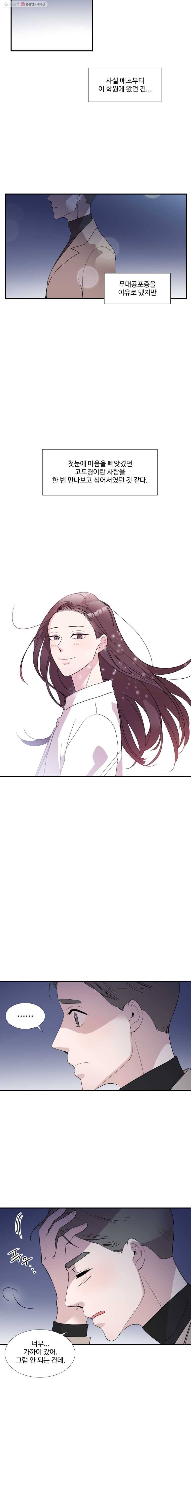 교수님을 빚는 중 47화 3