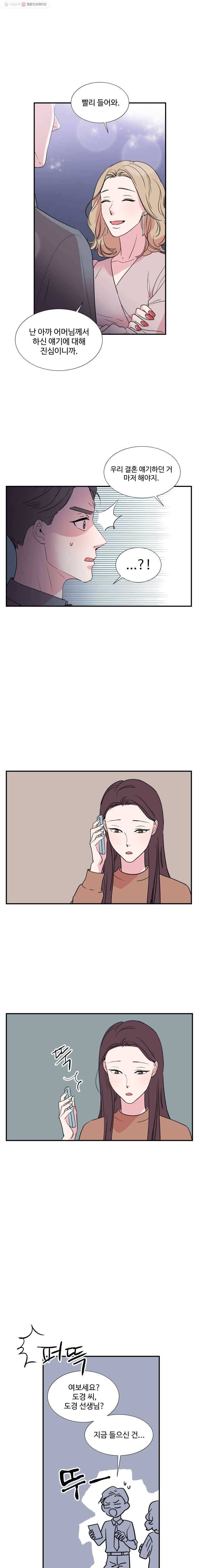 교수님을 빚는 중 52화 1