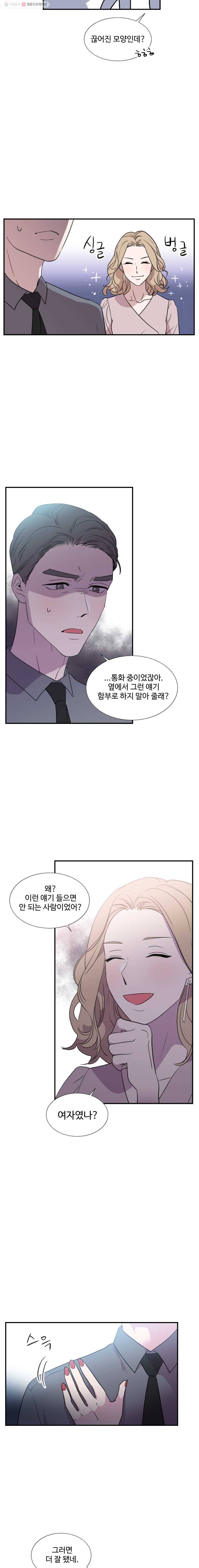 교수님을 빚는 중 52화 2