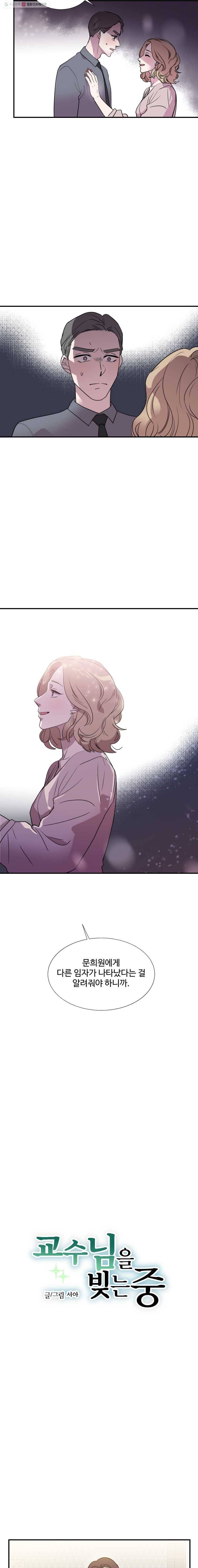 교수님을 빚는 중 52화 3