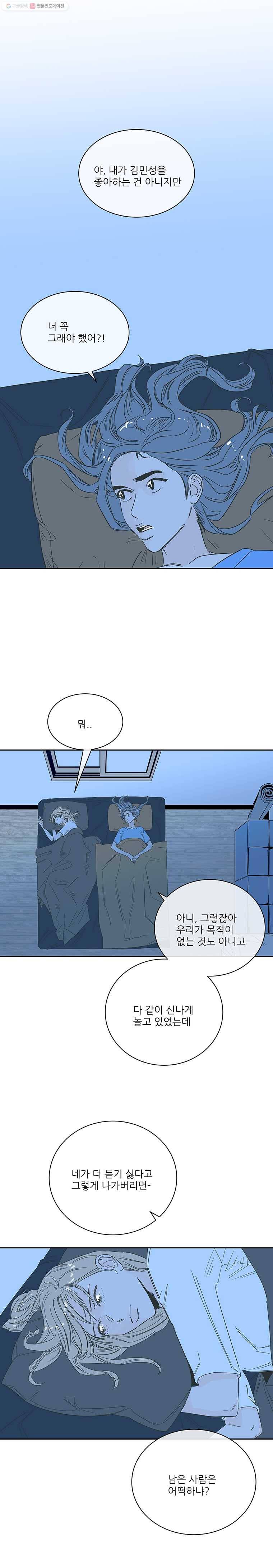 타원을 그리는 법 27화 애가 둘 1