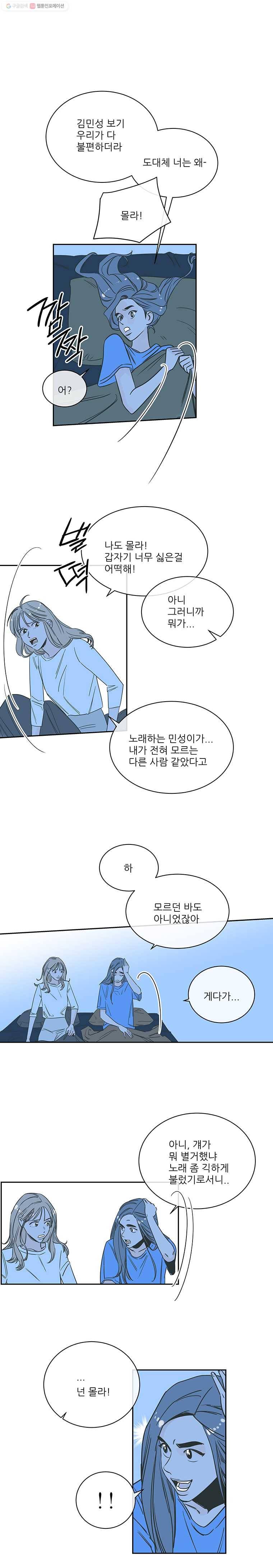 타원을 그리는 법 27화 애가 둘 2