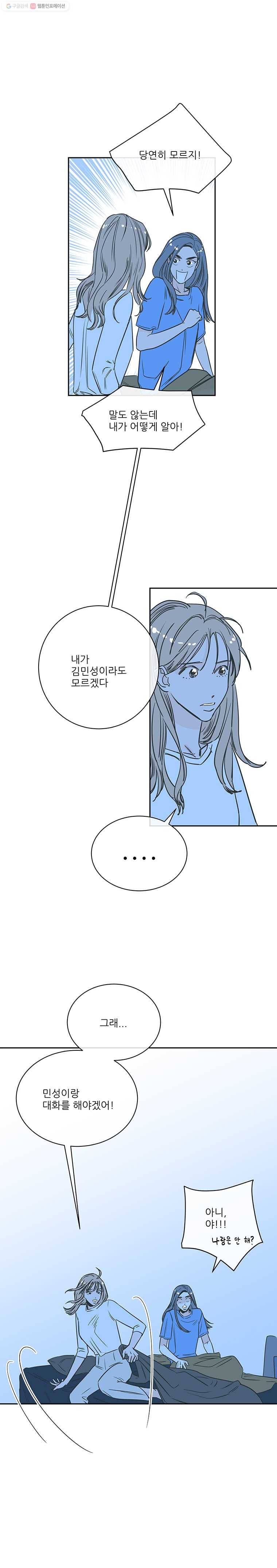 타원을 그리는 법 27화 애가 둘 3