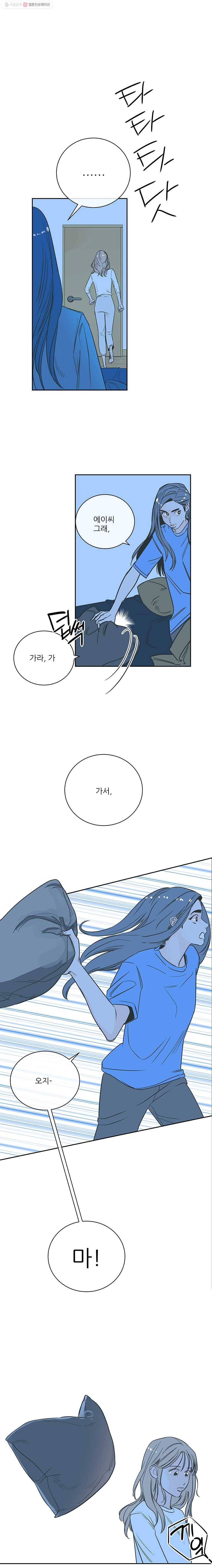 타원을 그리는 법 27화 애가 둘 4