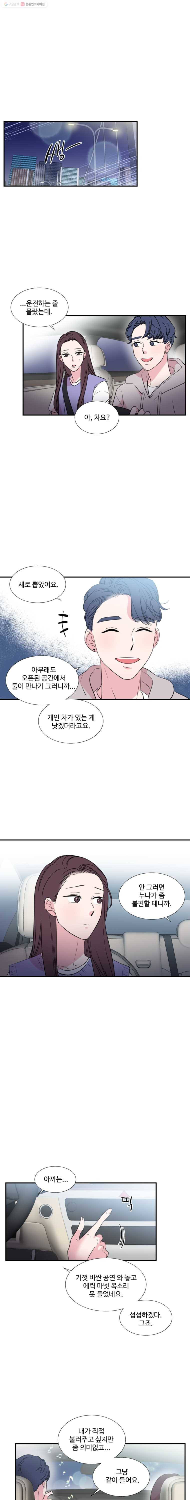 교수님을 빚는 중 60화 1