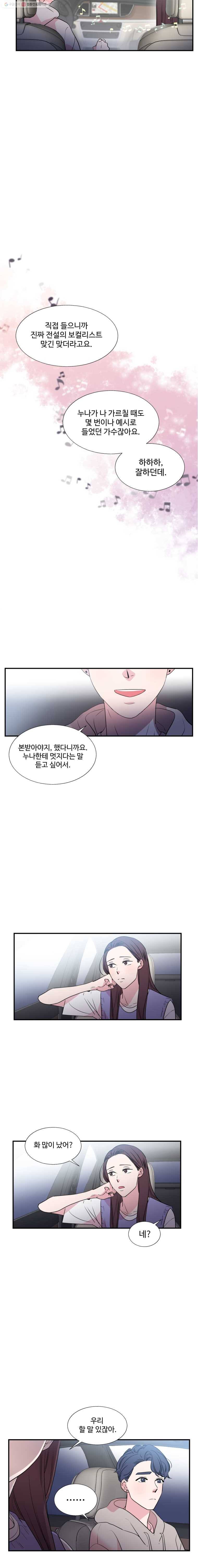 교수님을 빚는 중 60화 2