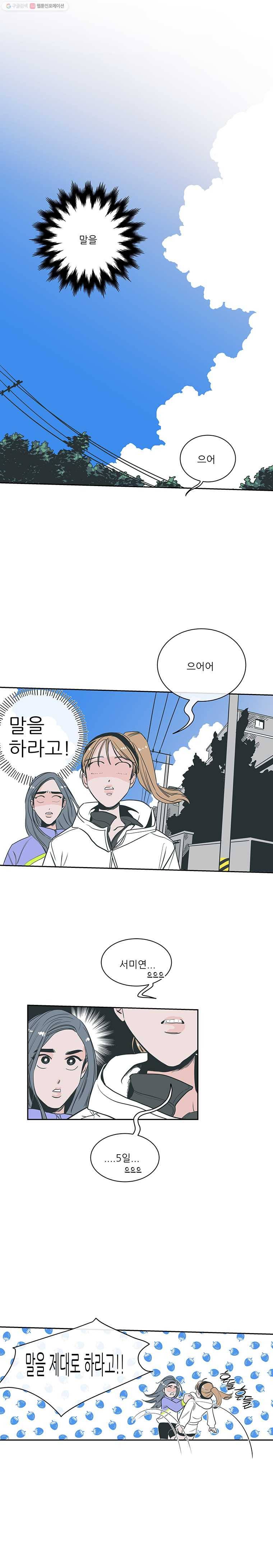 타원을 그리는 법 34화 몰입의 조건 1