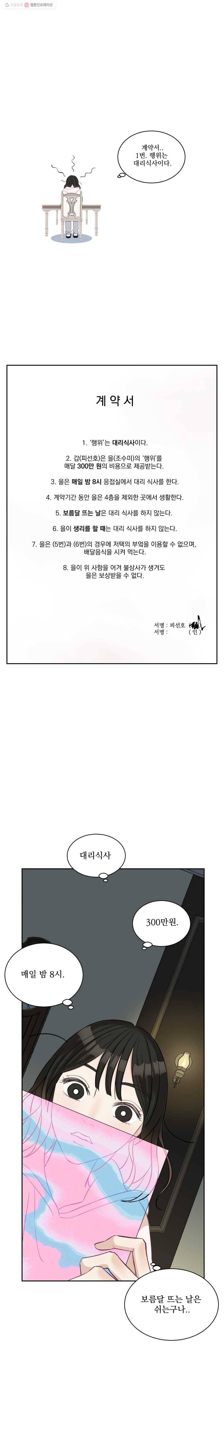 뱀파이어님의 대리식사 2화 수상한 피선호와 해물파전 3