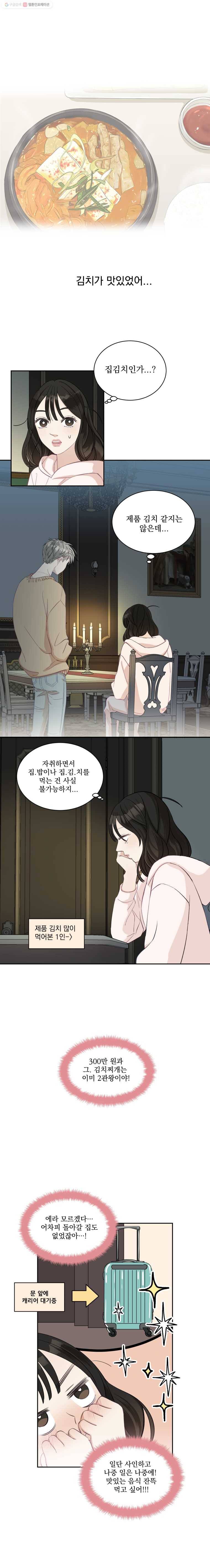 뱀파이어님의 대리식사 2화 수상한 피선호와 해물파전 6