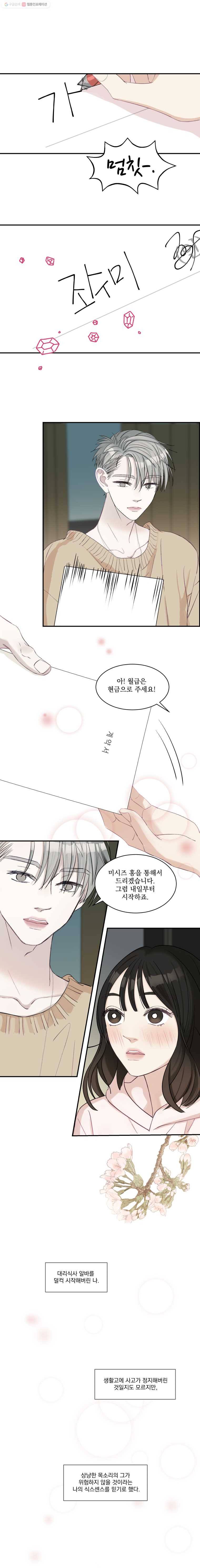 뱀파이어님의 대리식사 2화 수상한 피선호와 해물파전 7