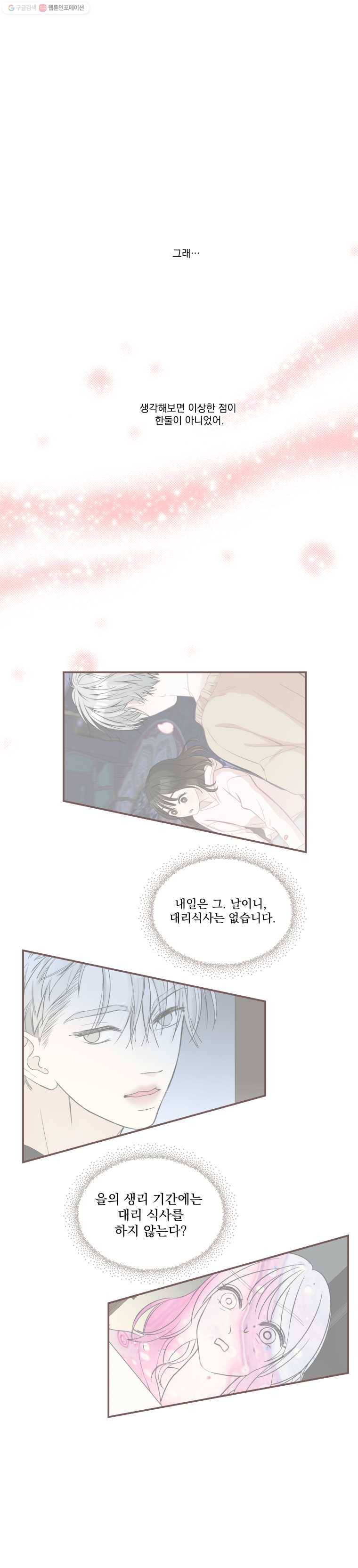 뱀파이어님의 대리식사 4화 뱀파이어 피선호와 강시영 1