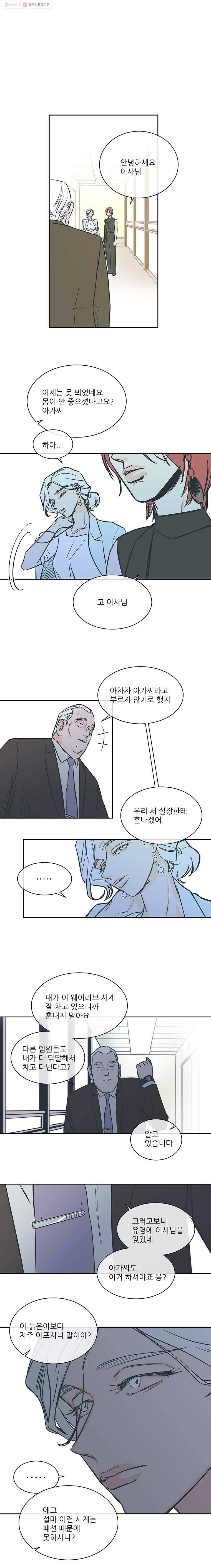 타원을 그리는 법 50화 너구나  특별편 1