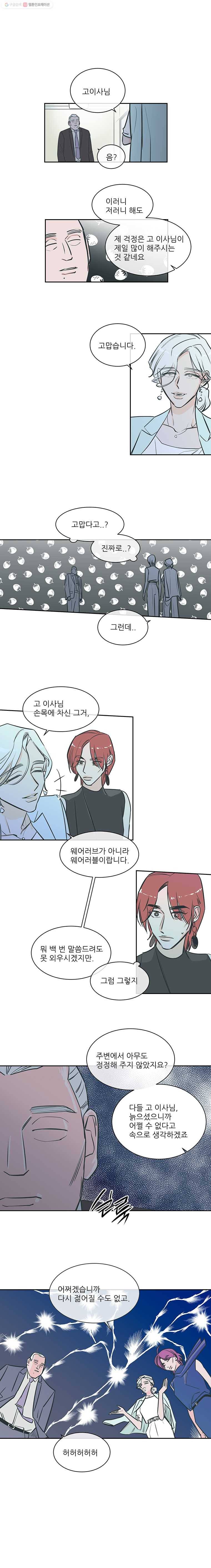 타원을 그리는 법 50화 너구나  특별편 2