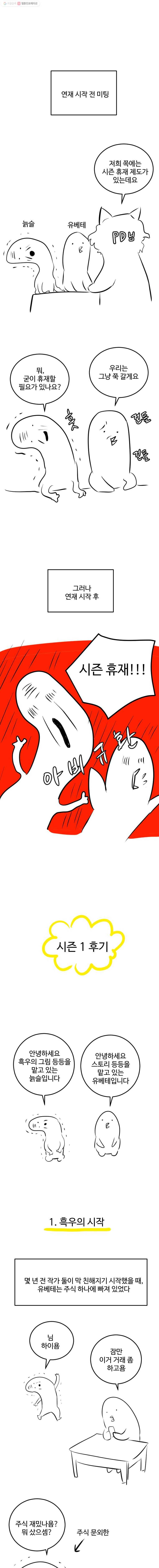 흑우 시즌1 후기 1