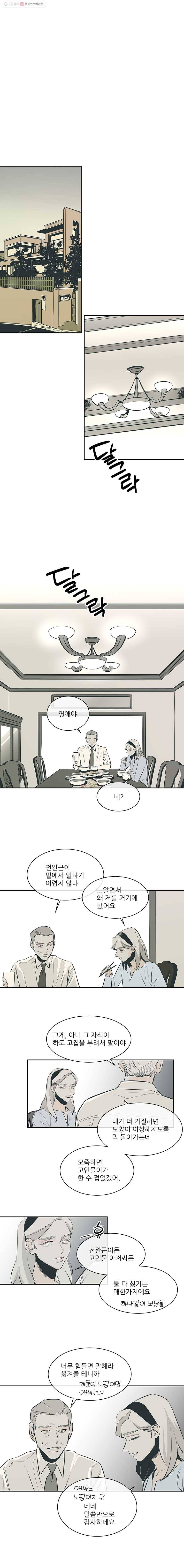 타원을 그리는 법 63화 티격태격 1