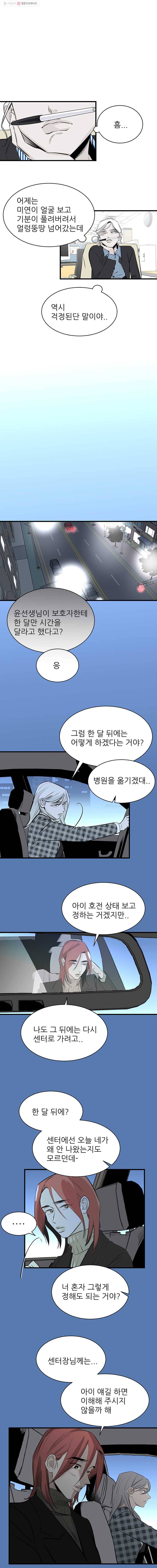 타원을 그리는 법 70화 선생님 여자친구 1