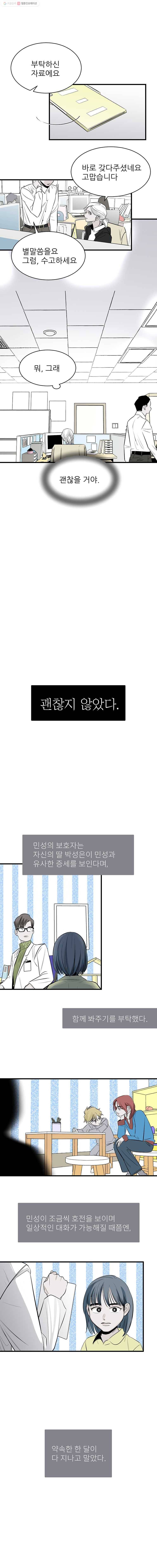 타원을 그리는 법 70화 선생님 여자친구 3