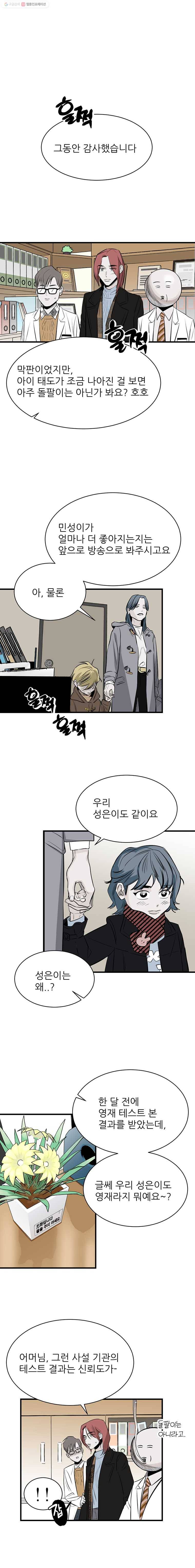 타원을 그리는 법 70화 선생님 여자친구 4