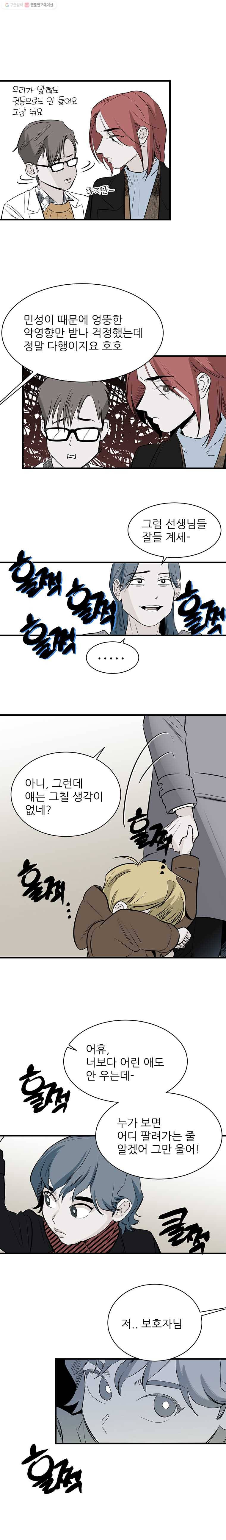 타원을 그리는 법 70화 선생님 여자친구 5