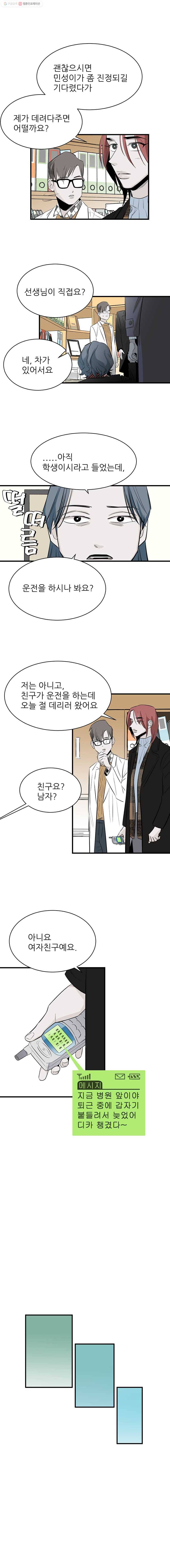 타원을 그리는 법 70화 선생님 여자친구 6