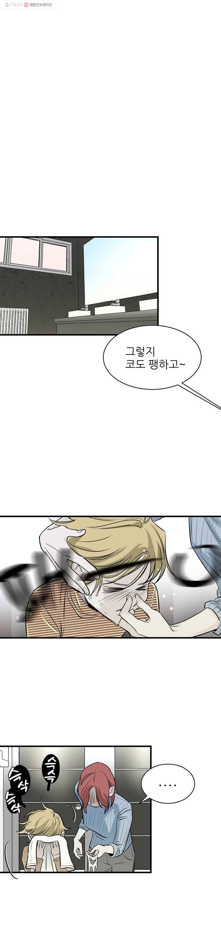 타원을 그리는 법 70화 선생님 여자친구 7