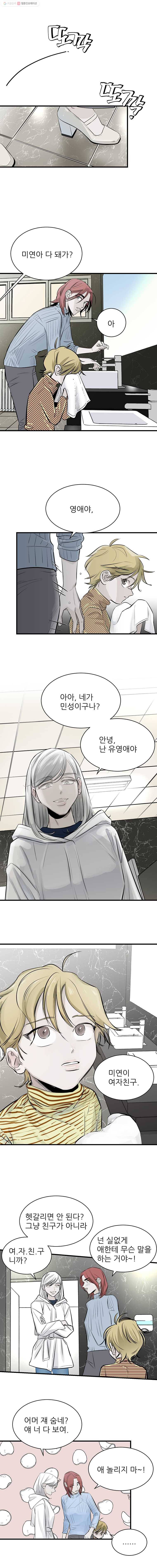 타원을 그리는 법 70화 선생님 여자친구 8