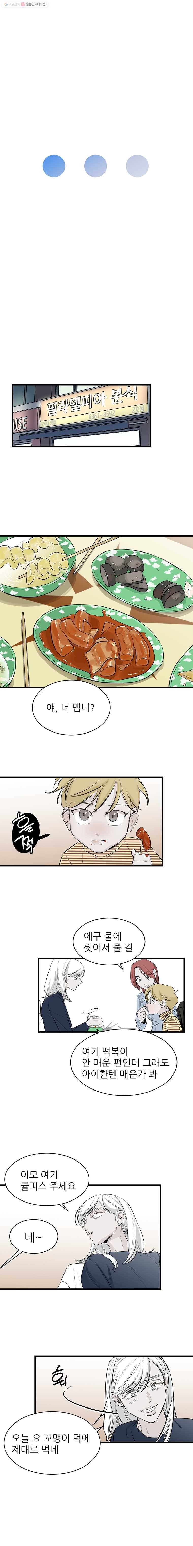 타원을 그리는 법 70화 선생님 여자친구 9