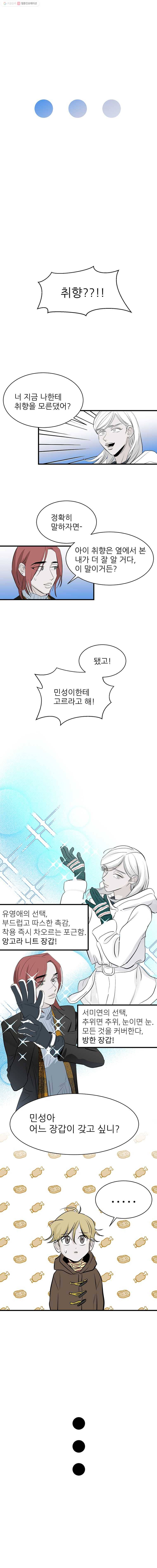 타원을 그리는 법 70화 선생님 여자친구 11