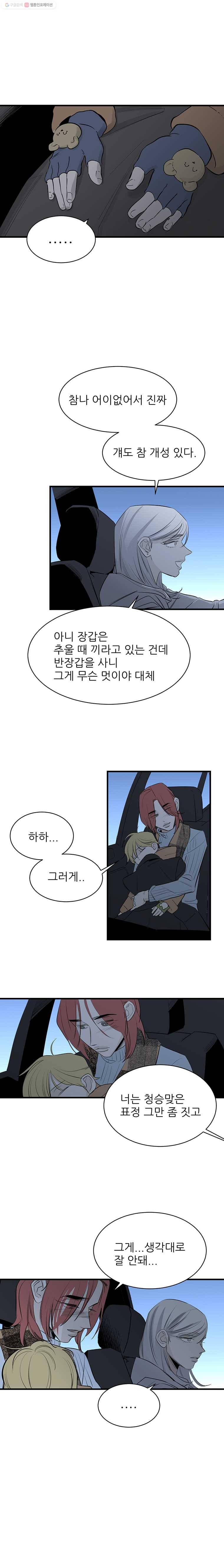 타원을 그리는 법 70화 선생님 여자친구 12