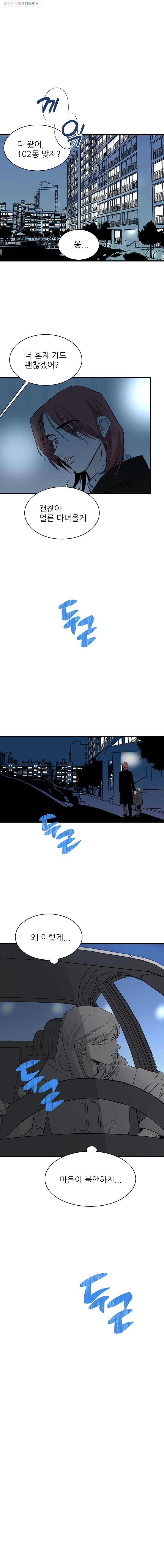 타원을 그리는 법 70화 선생님 여자친구 13