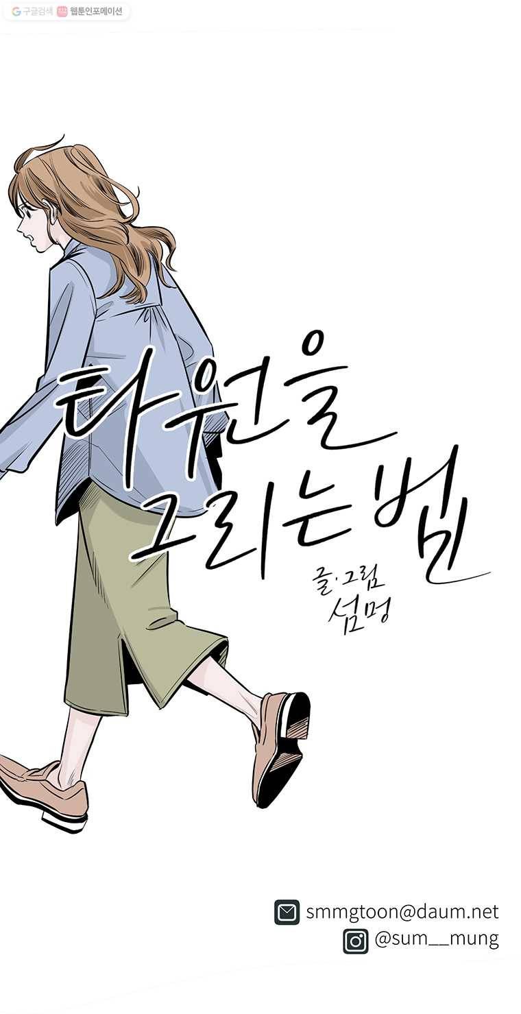 타원을 그리는 법 70화 선생님 여자친구 14